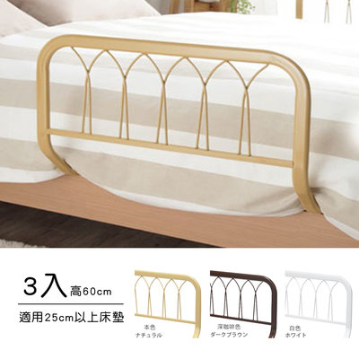 3入【60cm高鐵線設計床邊護欄】床靠/床圍/床邊架(適用床墊厚度25cm↑) 日本設計台灣製造