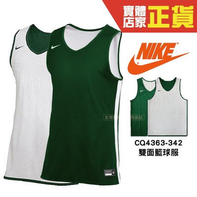 Nike 公司貨 綠 雙面穿球衣 CQ4363-342 可客製化 CQ4363 Nike球衣 籃球背心 運動背心 籃球服