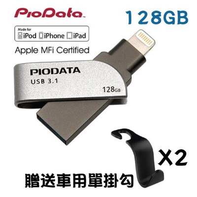 【加碼送兩好禮】現貨128GB PIODATA iXflash Apple雙向USB3.1 OTG隨身碟