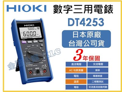【上豪五金商城】日本製 HIOKI DT4253 三用電表 掌上型數位三用電表 通用型