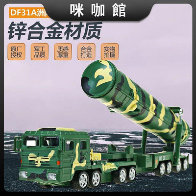 東風31導彈41洲際發射車合金閱兵模型擺件軍事大火箭炮