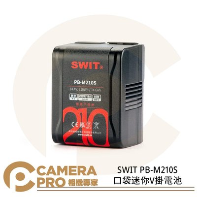 ◎相機專家◎ SWIT PB-M210S 口袋迷你V掛電池 小尺寸 V口電池 14.6Ah 210Wh 大容量 公司貨