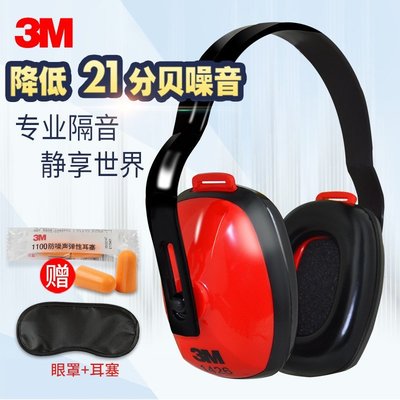 熱賣 防噪音耳塞3M 1426隔音耳罩專業防噪音射擊睡覺學習防打呼嚕防吵工業防護