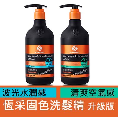 2款任選 Dr's Formula恆采固色洗髮精升級版580g(波光水潤感)(清爽空氣感)