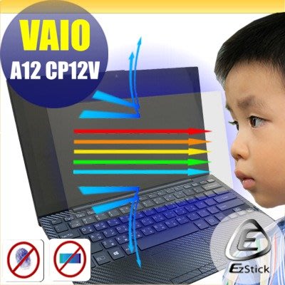 ® Ezstick VAIO A12 CP12V 特殊規格 防藍光螢幕貼 抗藍光 (可選鏡面或霧面)