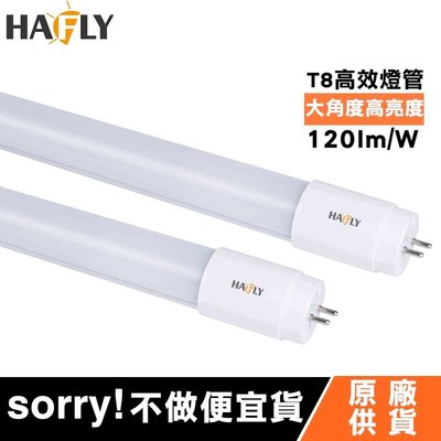 HAFLY 10W LED 2尺T8  玻璃燈管 全電壓 高流明 雙邊供電