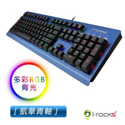 【S03 筑蒂資訊】艾芮克 i-rocks IRK65M 凱華青軸 電競機械式 RGB多彩背光鍵盤