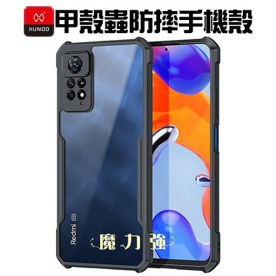 魔力強【XUNDD 甲殼蟲 防摔保護殼】RedMi 紅米 Note 11 Pro 四角氣墊 透明背蓋 手機殼