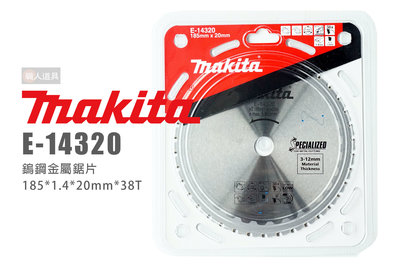 Makita 牧田 E-14320 鎢鋼金屬鋸片 185*1.4*20mm*38T 金屬鋸片 圓鋸片 鋸片 鎢鋼