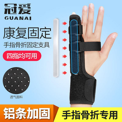 冠愛手指固定支具指關節夾板護具肌腱斷裂護具保護器康復夾板護套