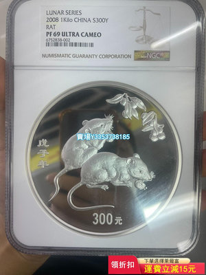 (可議價）-2008年生肖鼠1公斤銀幣NGC69分   帶證盒 錢幣 紀念幣 紙幣【古幣之緣】510