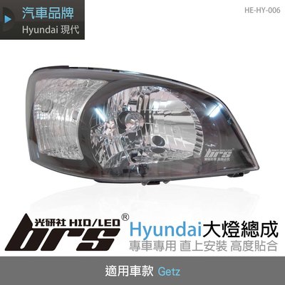 【brs光研社】HE-HY-006 Getz 大燈總成-黑底款 大燈總成 Hyundai 現代 黑底款 TYC製