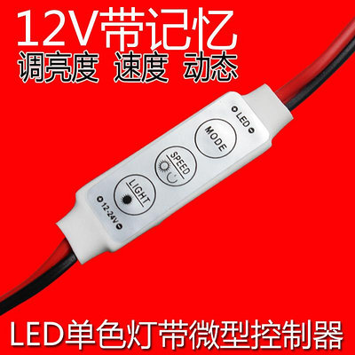 led燈帶迷你控制器單色燈條3鍵手動調光器爆閃呼吸跳動效果12V