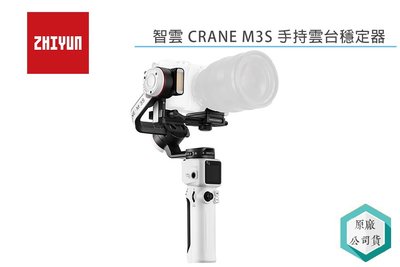 《視冠》ZHIYUN 智雲 CRANE-M 3S 雲鶴 三軸穩定器 手持穩定器 Crane M3S 公司貨