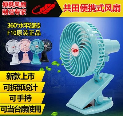(共田正品)F10 360度 夾式風扇 手持可拆式風扇 迷你風扇 USB充電風扇 芭蕉扇 夾扇 嬰兒車 風扇