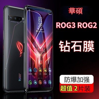 ROG Phone 3 2 鋼化膜 遊戲頂級電競 手機鋼化膜 ROG3 2 抗藍光保護貼 玻璃貼 防爆 高清 玻璃保護貼