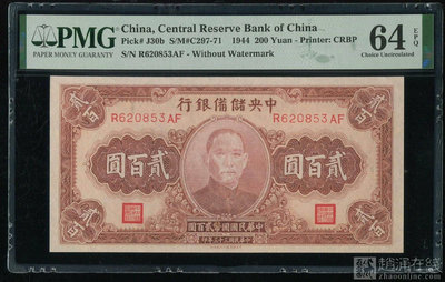 J30b—1944年中央儲備銀行貳佰圓，二百元，200元