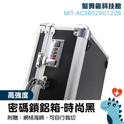 五金工具 展示手提箱 工具箱 手提式鋁箱 多功能 MIT-AC380280120B 文件箱