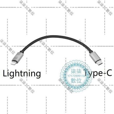 『柒柒3C數位』084 適用Lightning to Type-C OTG線iPhone轉連接Fiio BTR5 15c
