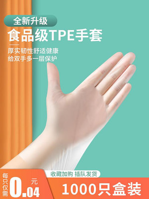 一次性手套食品級熟食專用tpe塑料薄膜手套加厚乳膠橡膠家務手套