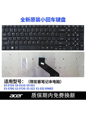 宏碁E5-572G E5-511G/551 E1-570G E1-572G E1-522/532 V5WE2鍵盤