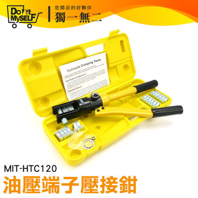 配置9個模具 壓接鉗 電纜手動液壓鉗 MIT-HTC120 油壓端子壓接鉗 端子壓接 端子壓接鉗 輸配電線路工程