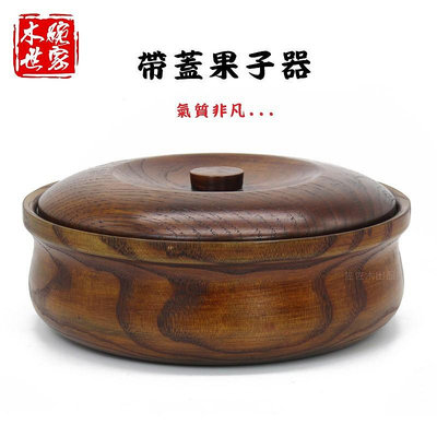 酸棗木李子柒同款藏族式實木湯盆相思木整木家用帶蓋飯碗大號木碗