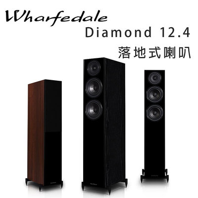 【澄名影音展場】英國 Wharfedale Diamond 12.4 2.5音路落地喇叭/對