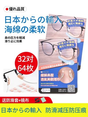 特價 日本鼻托貼片減防滑壓痕海綿硅膠墊鼻梁鼻墊增高超軟配件