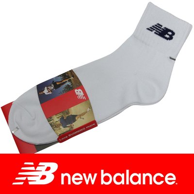 鞋大王New Balance 7120400480 白×深藍 運動短襪【台灣製】