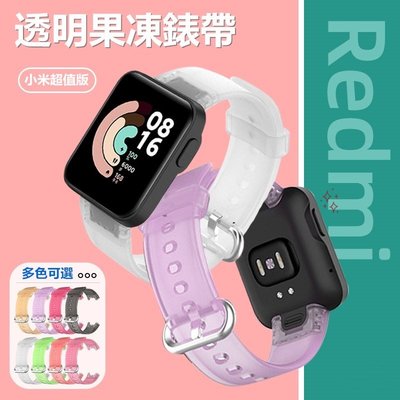 森尼3C-夏日新品 小米手錶超值版 果凍色錶帶 運動透氣 小米手錶Lite Redmi watch 硅膠保護殼 紅米手錶替換帶-品質保證