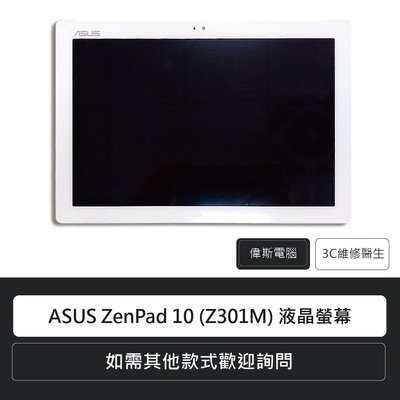 ☆偉斯電腦☆華碩 ASUS ZenPad 10 Z301M (黑/白)平板 液晶螢幕總成 觸控面板 觸控屏幕