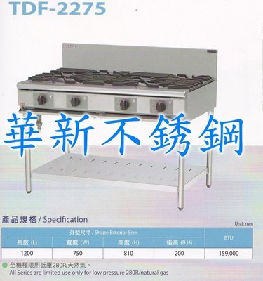 全新 TDF-2275 下檯板西餐爐 專營商用設備 廚房規劃 冷飲吧檯 早餐店面規劃 央廚設備