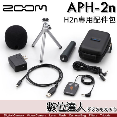 【數位達人】ZOOM APH-2n 原廠配件包 H2n／H2-n專用 錄音機附件包
