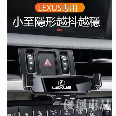 車之星~LEXUS 凌志 手機架 ES200 ES300H NX200 RX300 UX260 車用手機架 伸縮手機架