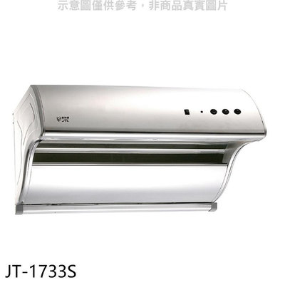《可議價》喜特麗【JT-1733S】70公分斜背式電熱型排油煙機(全省安裝)(7-11商品卡300元)