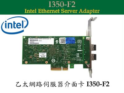 乙太網路伺服器介面卡 I350-F2 2埠 Fiber Optic PCIe 2.1 - 英特爾 Intel®