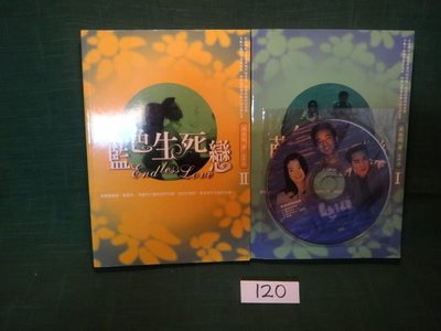 【愛悅二手書坊 22-18】藍色生死戀II(附光碟) 吳水娟 著 尖端出版
