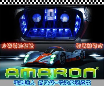 ☆電池達人☆AMARON 愛馬龍 90D23R 銀合金電瓶 速霸陸 LEGACY 納智捷 75D23R 55D23R