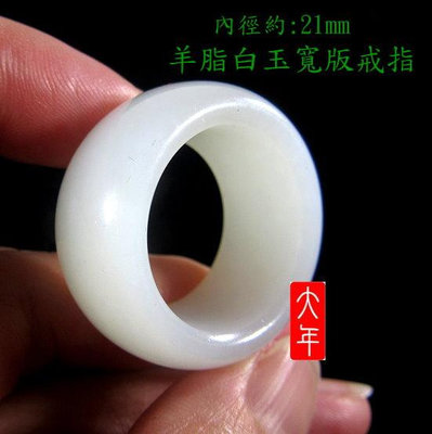 (大特價)超油潤的羊脂白玉寬版戒指~ 只給第一個下標者【大年和闐玉南京店】