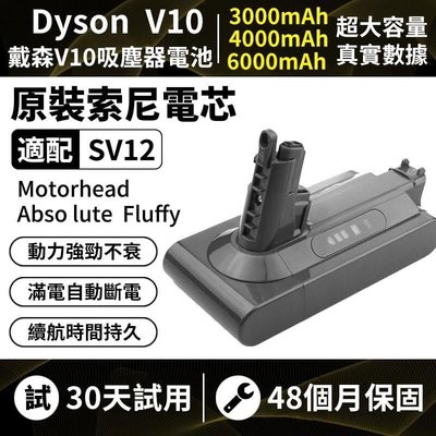dyson電池 保固48個月 dysonV10電池 SV12戴森系列更換電池 V10吸塵器電池 免運 現貨