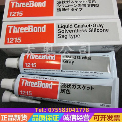 日本進口ThreeBond三鍵TB-1215膠水 耐油性防水耐高溫密封膠灰色