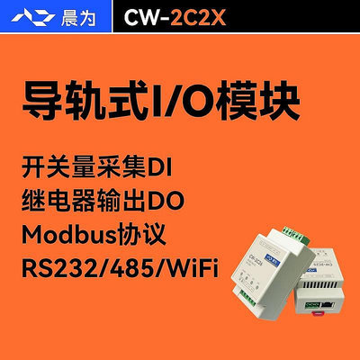 繼電器模組模擬量采集模塊網絡RS485串口繼電器開關量輸出ai控製io網口/WIFI繼電器模塊-佐野百貨