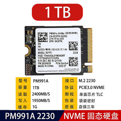 適用三星PM991A  2230 256G 512G 1T 2TB M.2 PCIE NVME固態硬盤