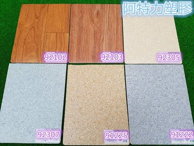 阿特力塑膠 立體木質紋路 LG彩寶毯 保母地墊 舒適毯 木紋地毯 木紋地墊 木紋地墊 質感100分