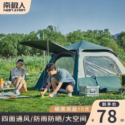 帳篷戶外折疊野營加厚防雨全自動速開野外露營野餐郊游便攜式裝備