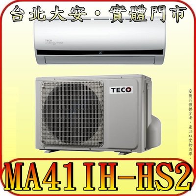 《三禾影》TECO 東元 MS41IE-HS2/MA41IH-HS2 一對一 頂級變頻冷暖分離式冷氣 R32環保新冷媒