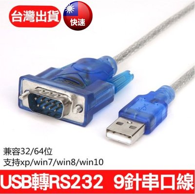 高品質USB轉RS232串口線 資料傳輸COM Port USB轉RS232 九針串口線(光碟版)
