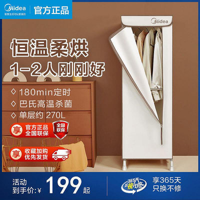 【好康】乾衣機家用衣櫃烘乾機速熱烘乾器乾衣櫃除菌衣櫃小型hbgj12b2