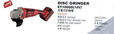 全新 充電式平面砂輪機-4吋- 附雙鋰電池-18V(3.0Ah)(升等為4.0Ah)- ET100GD -台灣製